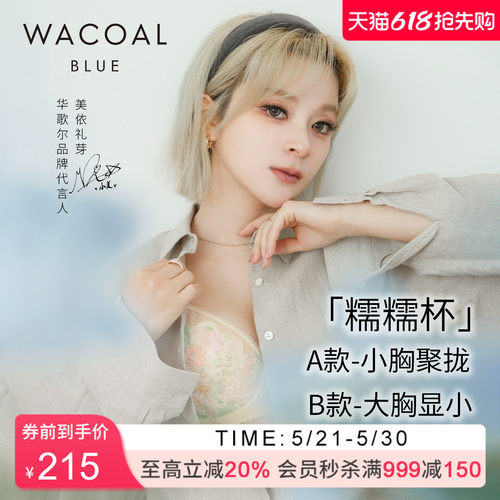 华歌尔糯糯杯小胸聚拢大胸显小