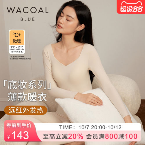 华歌尔薄款带罩杯抗菌打底保暖衣