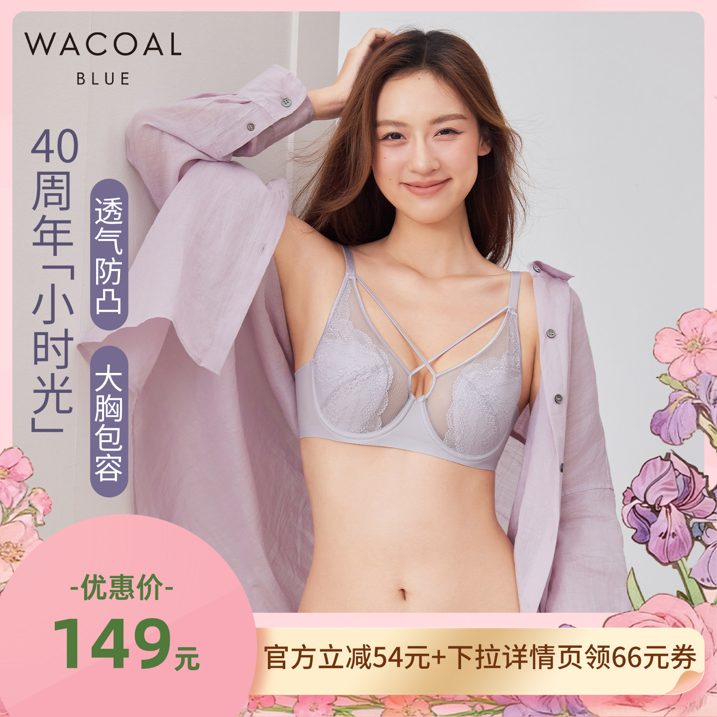 【马小婷双11】【小时光】华歌尔薄款凉感软钢圈大胸内衣女UB84C6
