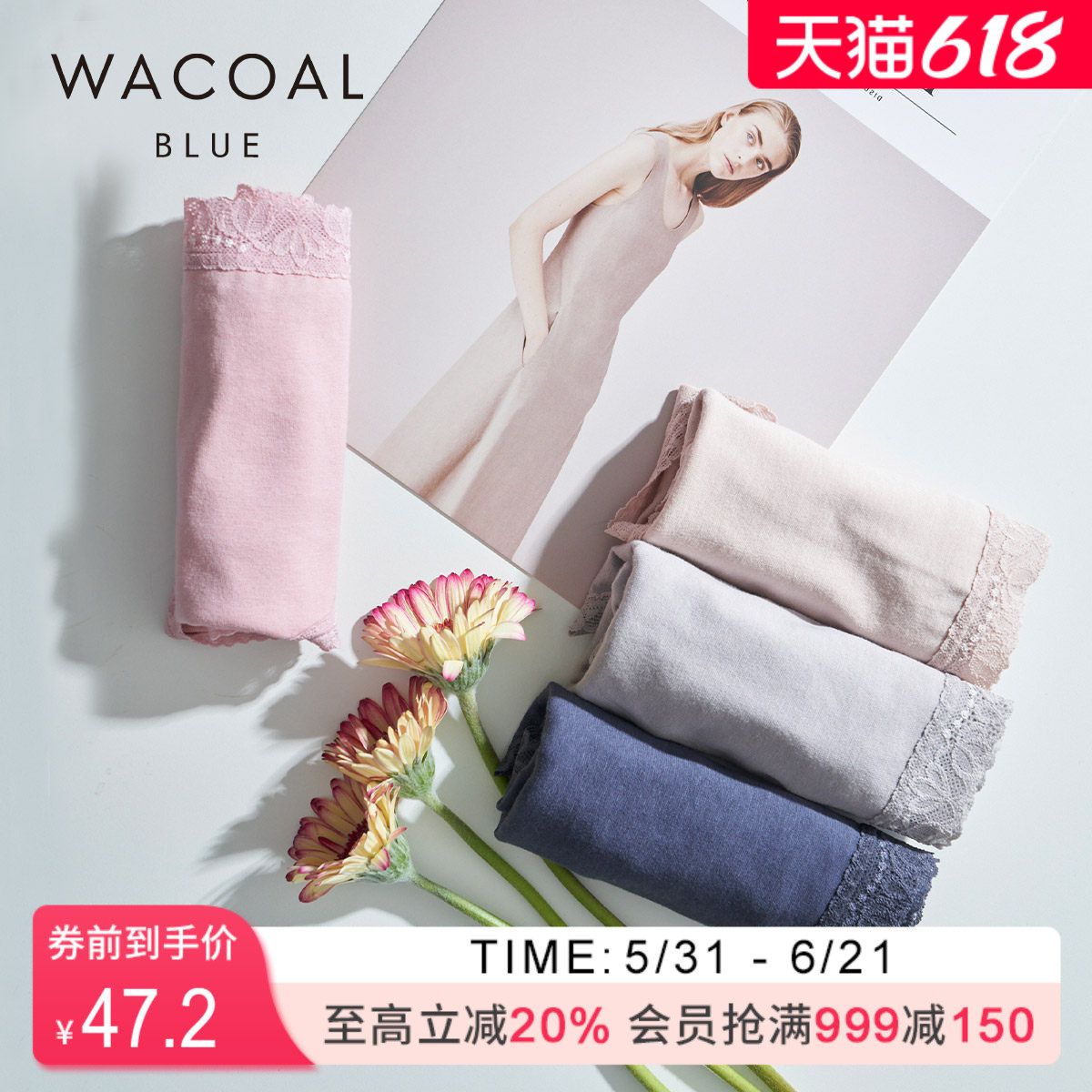 华歌尔Wacoal日本同款舒适透气无缝中高腰三角内裤