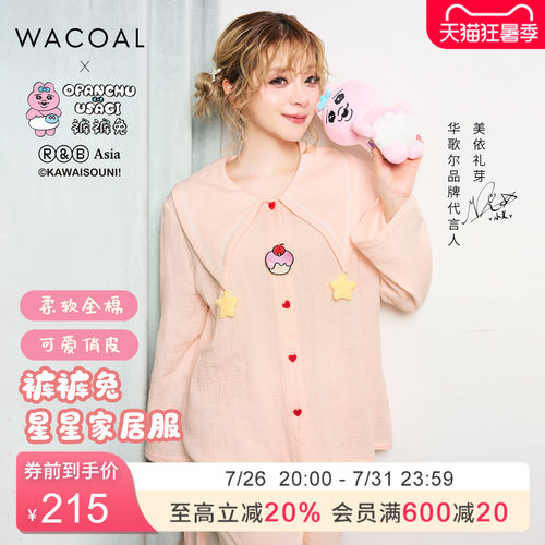 【OPANCHU裤裤兔联名】华歌尔夏全棉纱布可爱大翻领家居服睡衣女