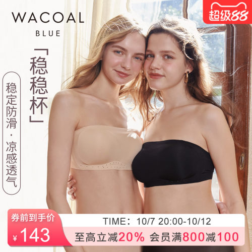 华歌尔无肩带无痕美背抹胸