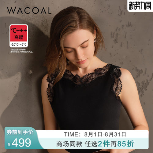 华歌尔丝抗菌抗静电背心式保暖衣