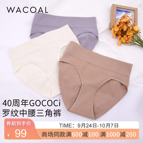 华歌尔Wacoal 40周年GOCOCI 弹性罗纹中腰三角内裤 WP30C6