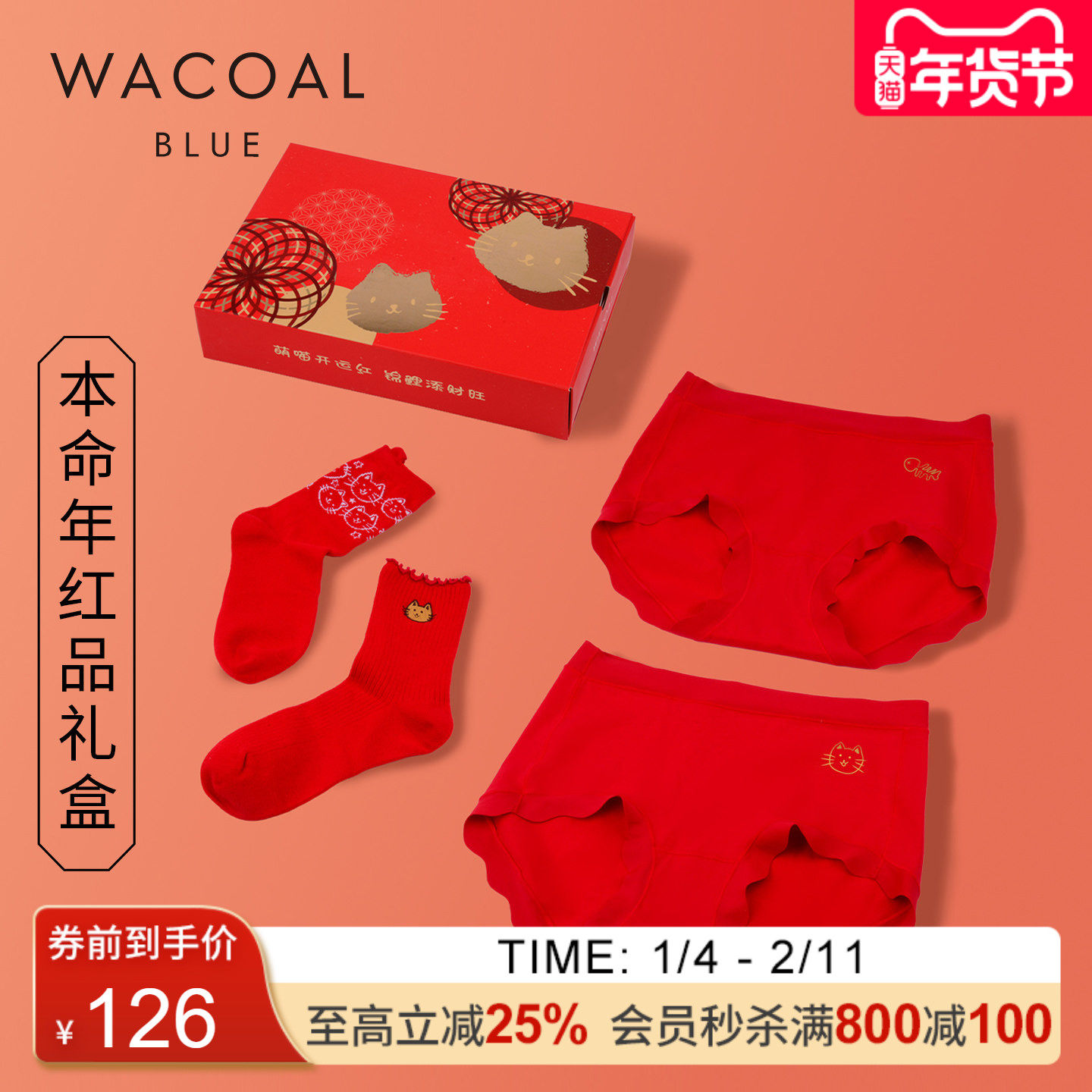 华歌尔Wacoal 猫咪三角内裤袜子红色本命年礼盒内衣女UY85A5,女士内衣/男士内衣/家居服,女三角裤,淘宝优惠券,粉丝福利购,淘宝优惠卷