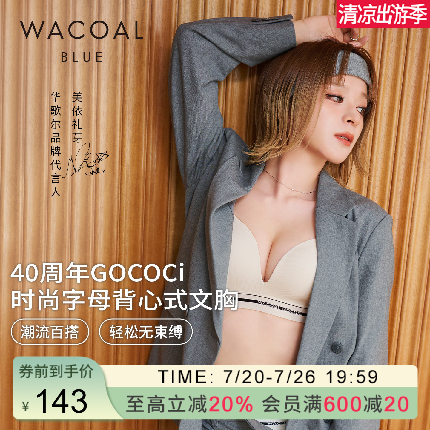 【小美同款GOCOCi】华歌尔字母弹力减压美背心式无钢圈文胸内衣女