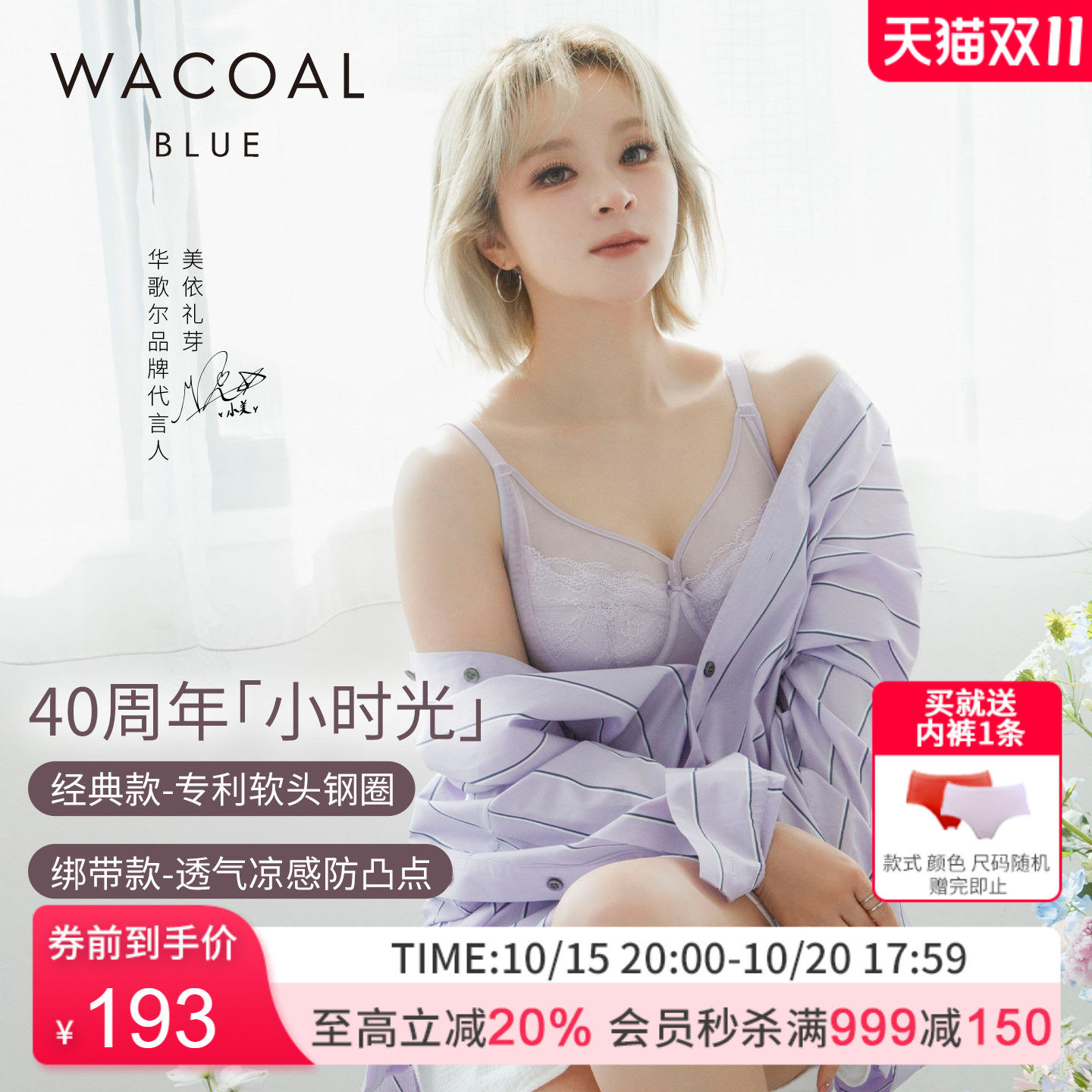 预售【小美同款小时光】华歌尔薄款凉感软钢圈大胸内衣文胸UB84A6