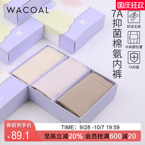 华歌尔Wacoal 棉质中高腰三角裤三条装内裤UP04A5
