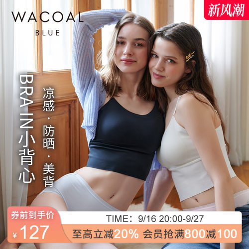 华歌尔Wacoal防晒凉感抗菌无痕免穿文胸打底背心UV55A4