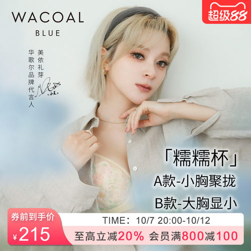 华歌尔糯糯杯小胸聚拢大胸显小