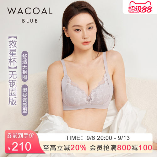 【救星杯】华歌尔Wacoal蕾丝舒适无钢圈聚拢宽侧收副乳调整型文胸