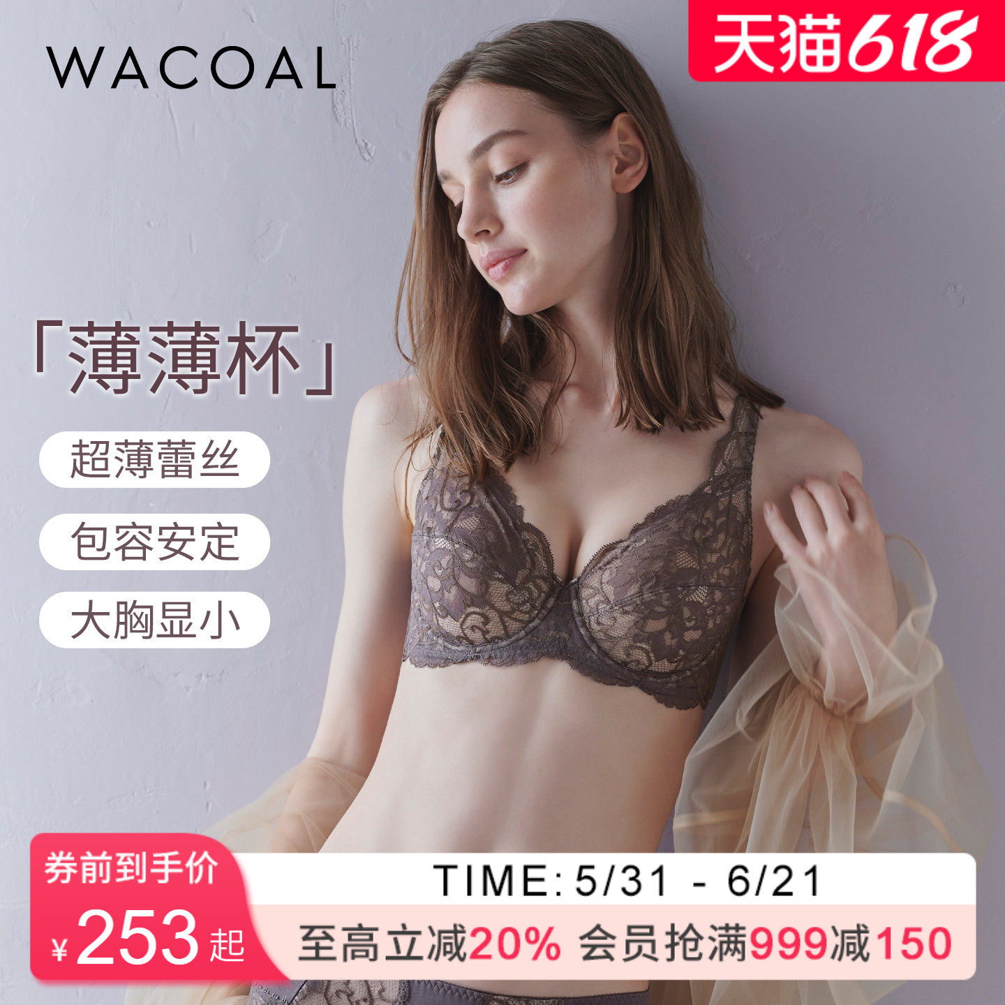 华歌尔Wacoal超薄蕾丝全罩杯内衣性感大胸显小大码文胸WB8615