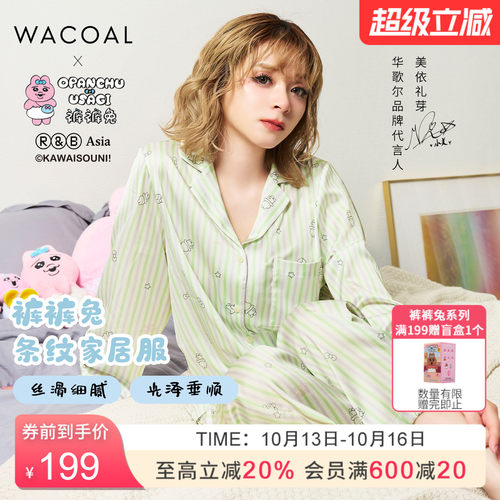 【OPANCHU裤裤兔联名】华歌尔夏丝滑凉条纹翻领家居服套装睡衣女