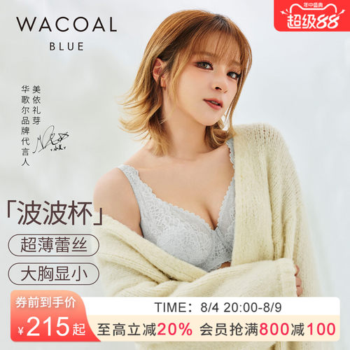 华歌尔wacoal超薄女无海绵内衣