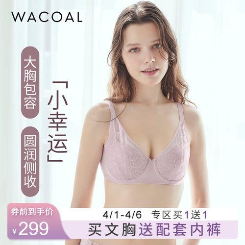 华歌尔轻薄蕾丝全罩杯大胸内衣