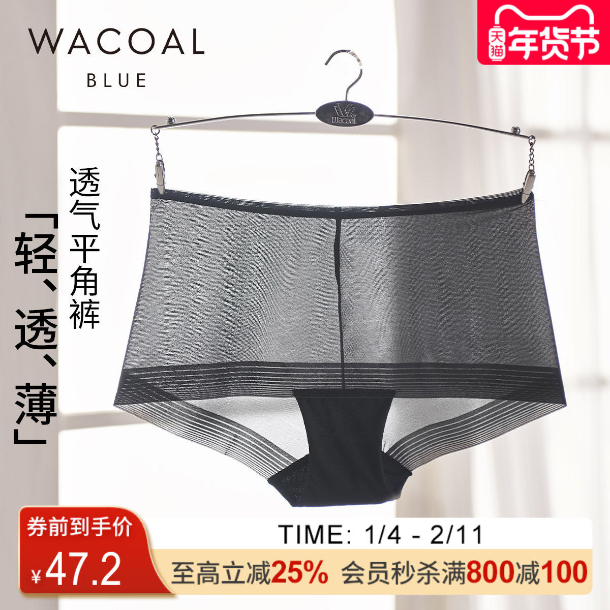 华歌尔Wacoal轻薄进口纤维透气中腰平角无痕内裤女WP1656,女士内衣/男士内衣/家居服,平角裤,淘宝优惠券,粉丝福利购,淘宝优惠卷