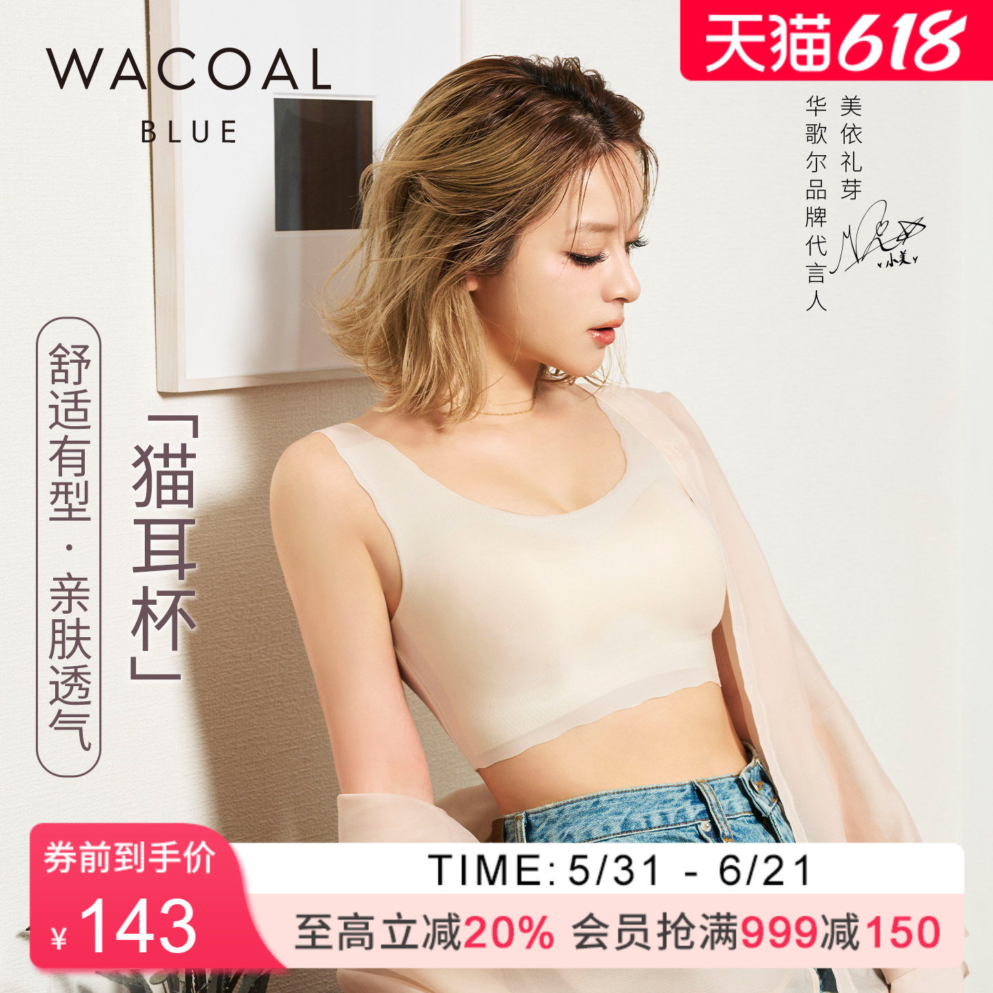 【小美同款猫耳杯】华歌尔轻薄百搭背心式无痕内衣女无钢圈文胸女
