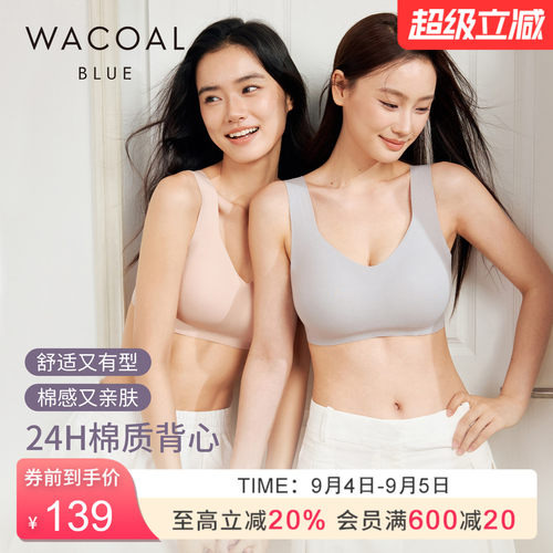 华歌尔Wacoal 24H舒适棉质无钢圈背心式文胸内衣女 UC35C6