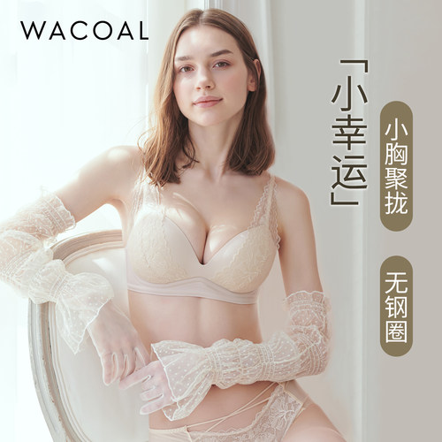 华歌尔Wacoal 蕾丝聚拢丰盈无钢圈小胸文胸罩内衣女UB14E5