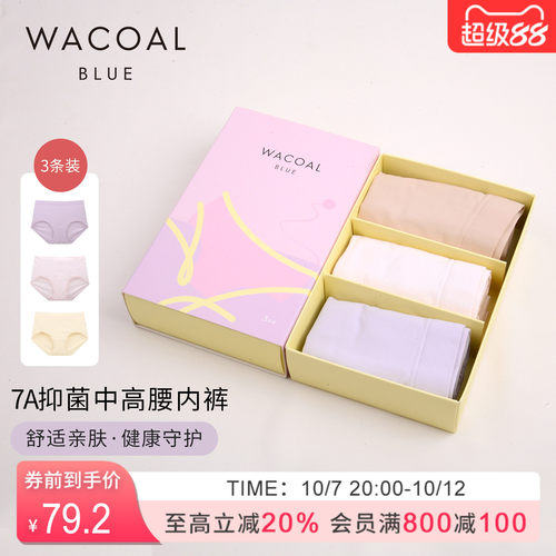 华歌尔Wacoal 透气无痕抗菌中高腰三角裤三条装内衣女 UP05A6