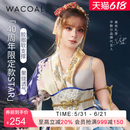 华歌尔40周年聚拢软钢圈文胸女