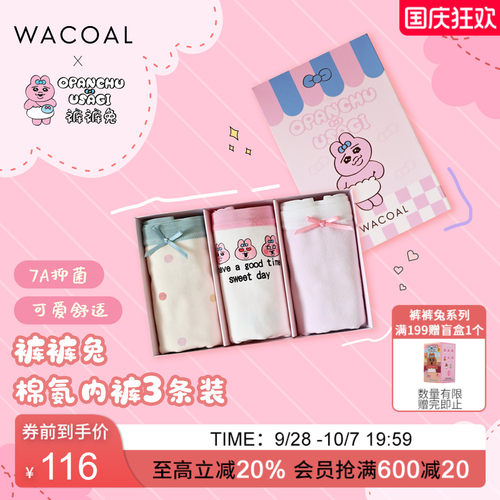 【OPANCHU裤裤兔联名】华歌尔夏季可爱少女中高腰三角内裤三条装