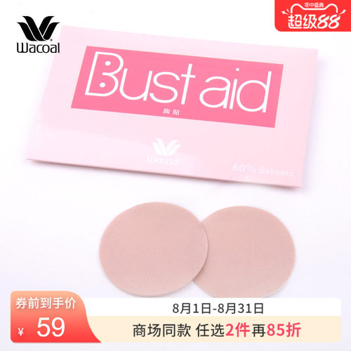 华歌尔Wacoal 透气超薄防走光隐形无痕胸贴乳贴(5对)WP80A4