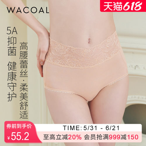 华歌尔Wacoal 中高腰蕾丝抗菌棉质三角裤内裤内衣女 UP54A5