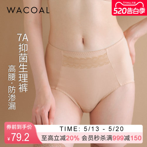 华歌尔 底裆加长高腰抗菌暖宝宝口袋防漏生理裤内裤内衣女UP74A5