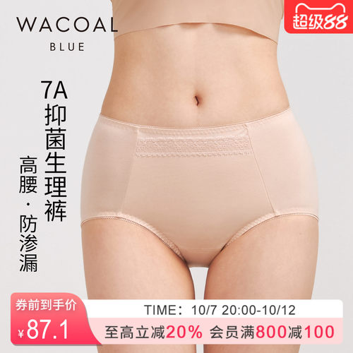 华歌尔Wacoal高腰抗菌防漏底裆加长生理裤三角裤内裤内衣女UP75A6