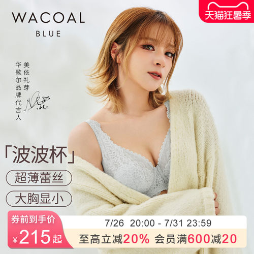 华歌尔wacoal超薄女无海绵内衣