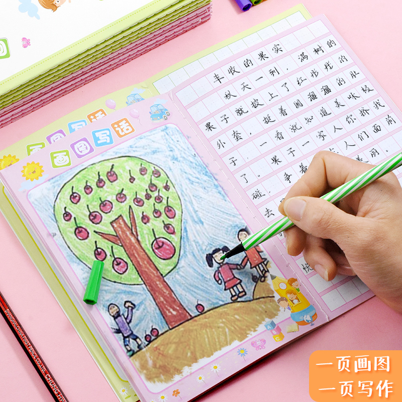 小学生绘画日记本画图写话本一年级幼儿园看图画图写话本子创意读写