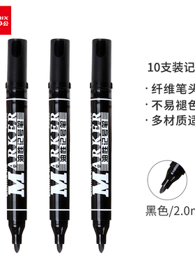 齐心100支EM830大粗头防水速干油性物流记号笔黑色大头笔办公文具