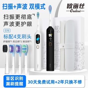 欧丽丝声波扫振电动牙刷大摆幅充电式 男女学生情侣礼物软毛G16