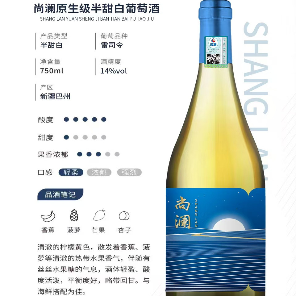 尚澜原生级半甜白雷司令葡萄酒国产新疆巴州纸箱6瓶包邮