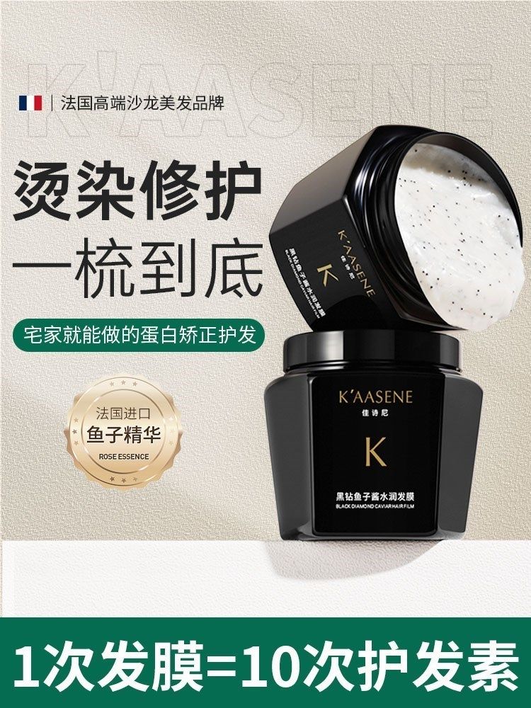 鱼子酱发膜烫染修复干枯补水顺滑免蒸毛躁护发素女柔顺官方正品