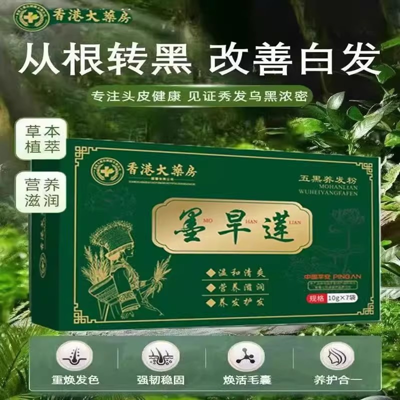 【胖东莱热销断货王】老方墨旱莲侧柏叶粉洗头发何首乌乌斯养发粉