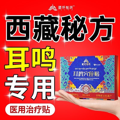 耳鸣专用贴耳贴神经性耳朵嗡嗡响