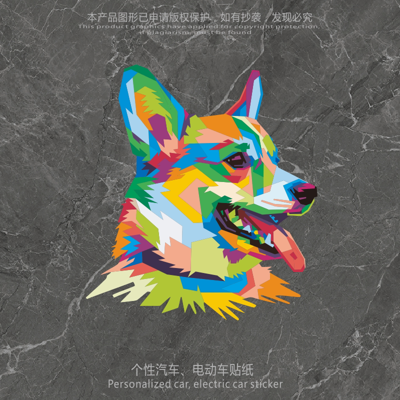 潮流个性创意炫小狗车贴纸防水彩