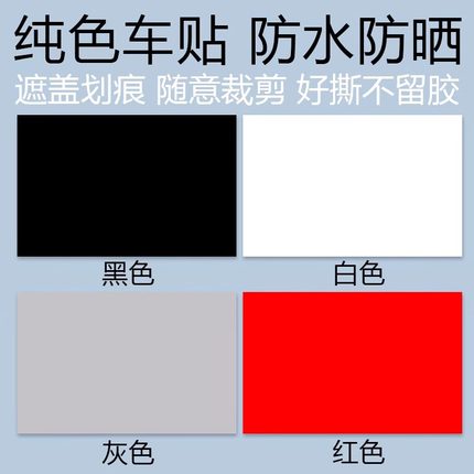 汽车刮痕贴纸长条防水防晒白色黑色红色划痕修复遮挡遮盖车身侧门