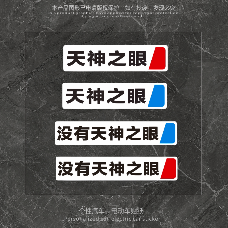 汽车贴纸天神之眼比亚迪秦汉宋个性创意车尾后档玻璃装饰贴纸防水