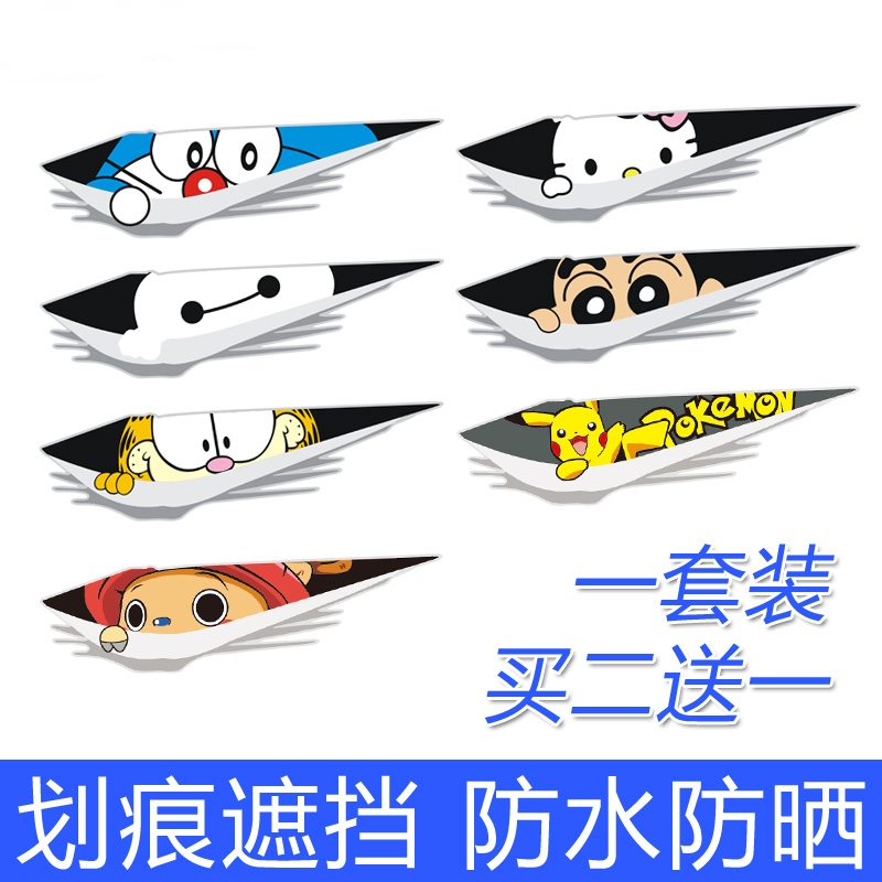 遮盖保险杠改装搞笑车贴