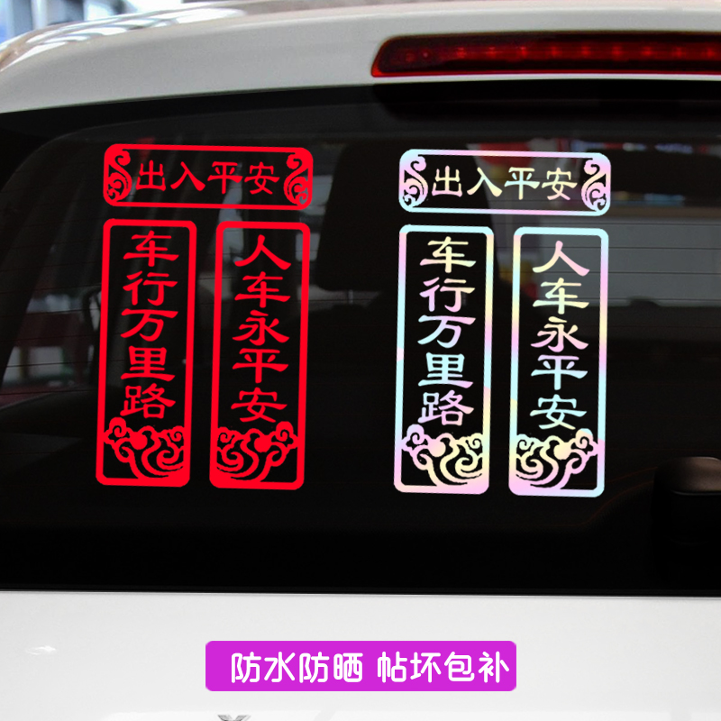 新年蛇年车贴对联贴防水防晒