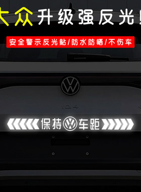 适用于大众强反光贴防水
