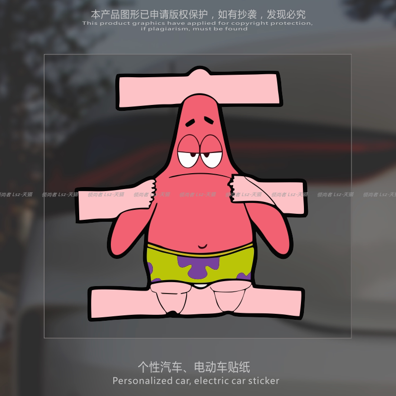 汽车贴纸海绵宝宝派大星防水防晒