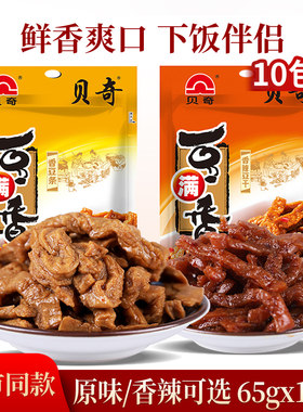 贝奇福建特产整箱卤味豆干