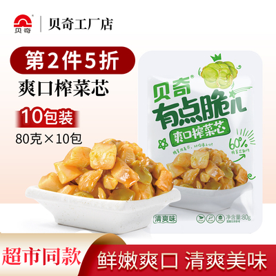 【第2件半价】贝奇榨菜 80g 清淡开味下饭菜拌饭咸菜小包装榨菜芯