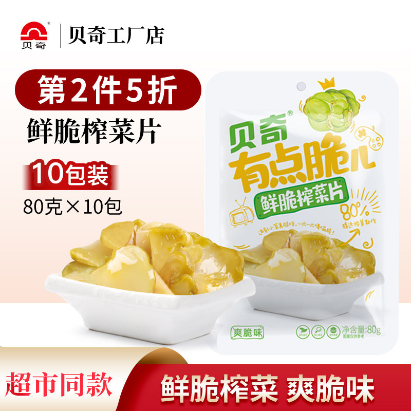【第2件半价】贝奇榨菜片 80g 清淡开味下饭菜拌饭咸菜小包装榨菜,水产肉类/新鲜蔬果/熟食,腌制/榨菜/泡菜,淘宝优惠券,粉丝福利购,淘宝优惠卷
