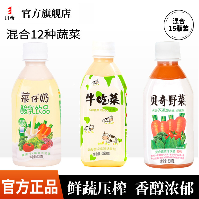 贝奇野菜汁+菜仔奶+牛吃菜15瓶装蔬菜汁酸奶代餐乳酸菌饮料混合装