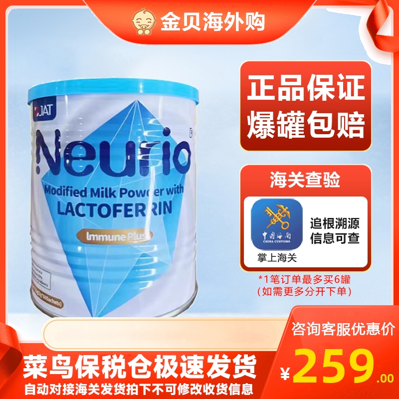 26年10月澳洲纽瑞优Neurio乳铁蛋白调制乳粉儿童宝宝营养品免疫版 奶粉/辅食/营养品/零食 乳铁蛋白 原图主图